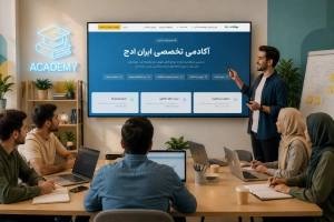 آموزش های ایران اج